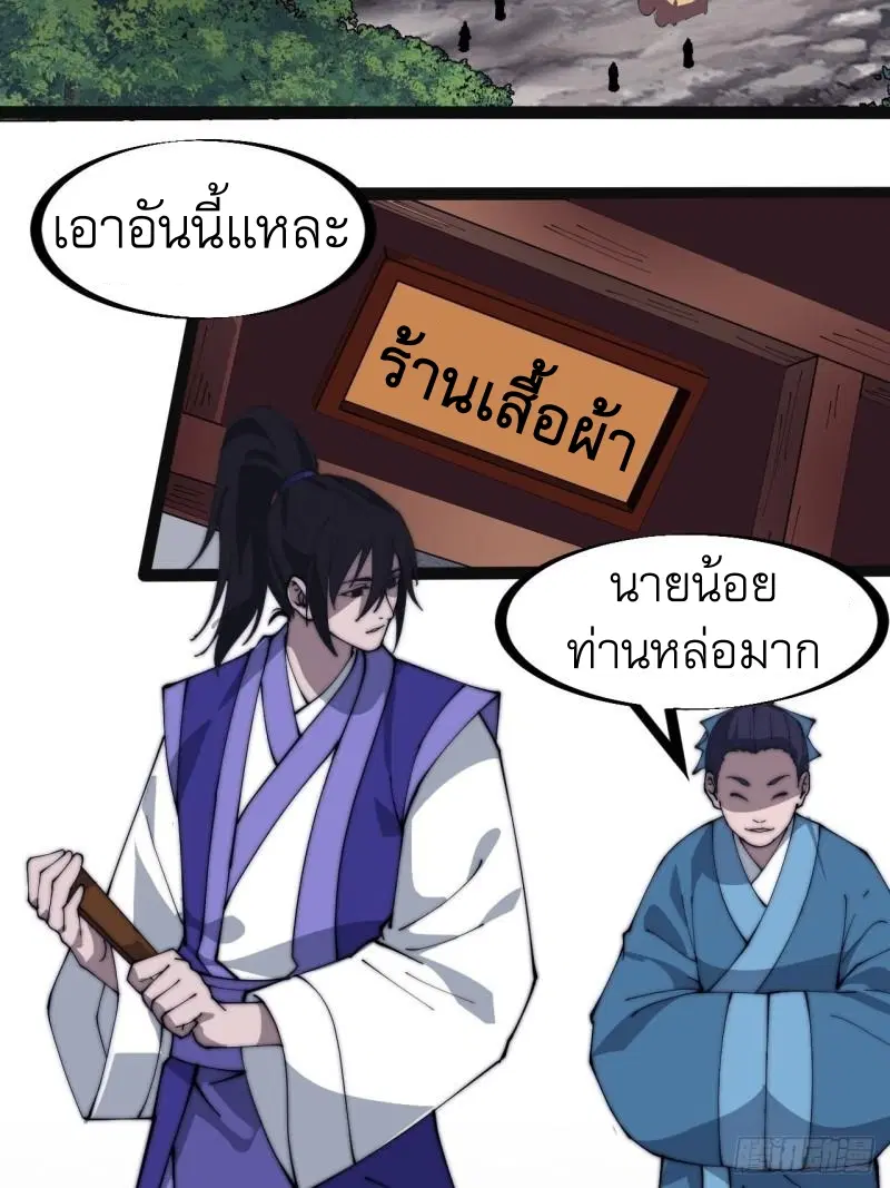 It Starts With A Mountain ตอนที่ 269 หน้า 3