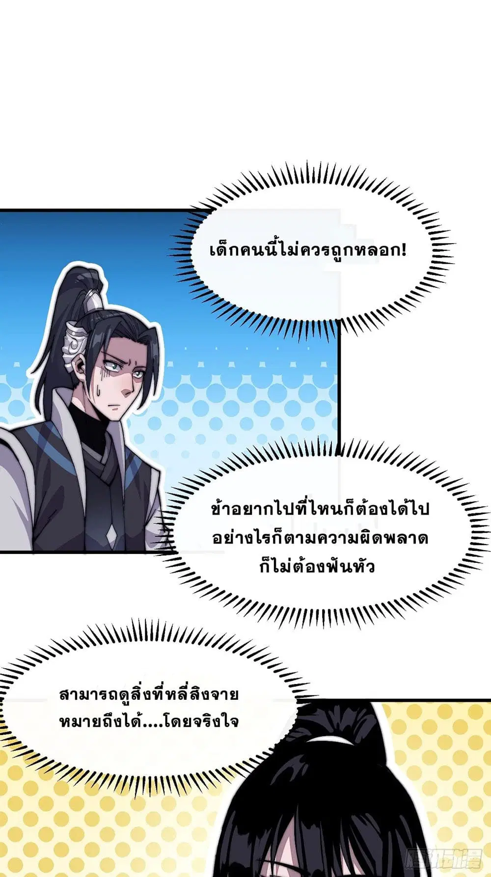 It Starts With A Mountain ตอนที่ 27 หน้า 2