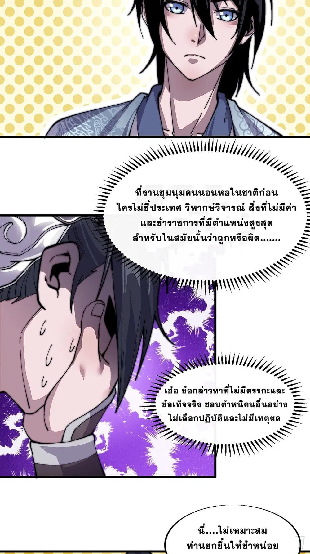It Starts With A Mountain ตอนที่ 27 หน้า 3
