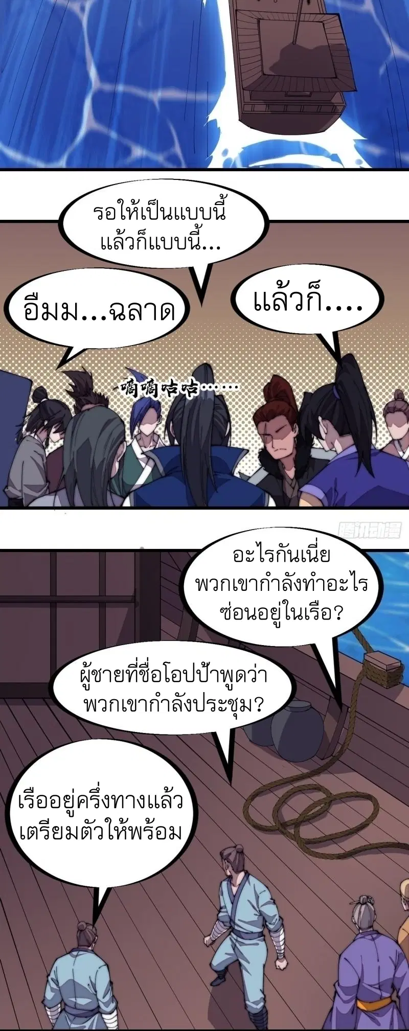 It Starts With A Mountain ตอนที่ 270 หน้า 3