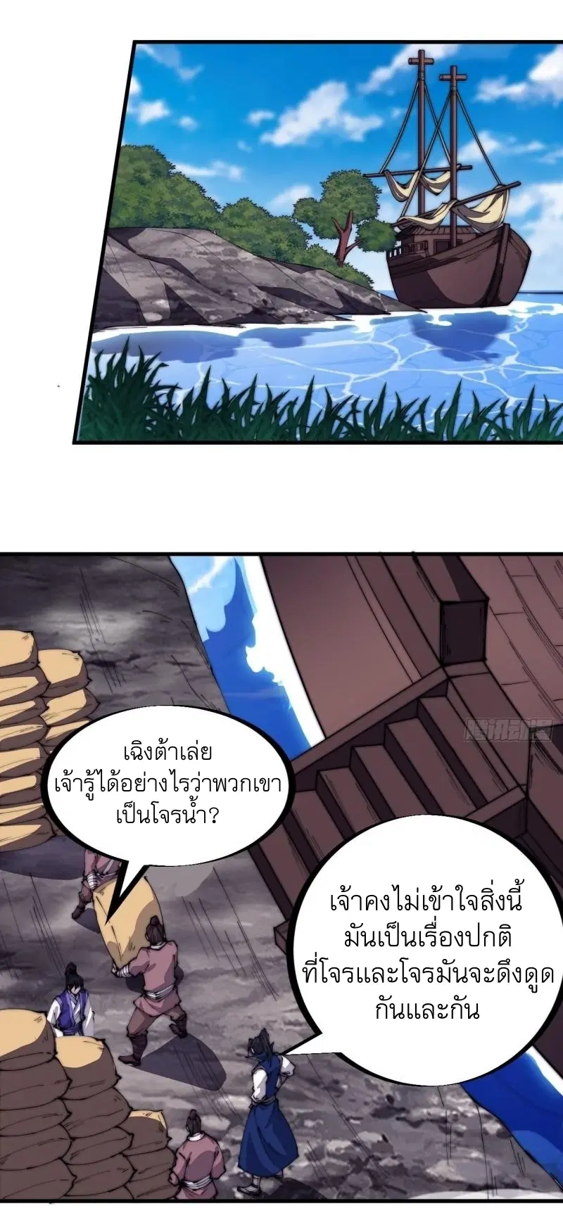 It Starts With A Mountain ตอนที่ 271 หน้า 2