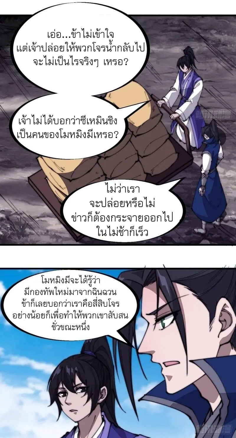 It Starts With A Mountain ตอนที่ 271 หน้า 3