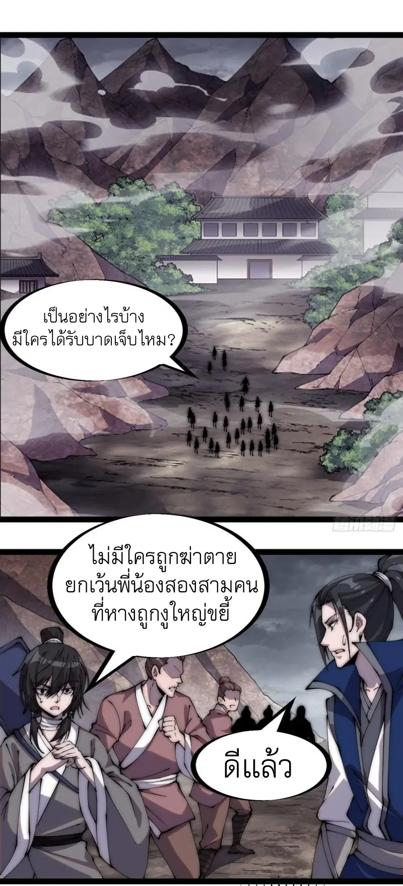 It Starts With A Mountain ตอนที่ 272 หน้า 2