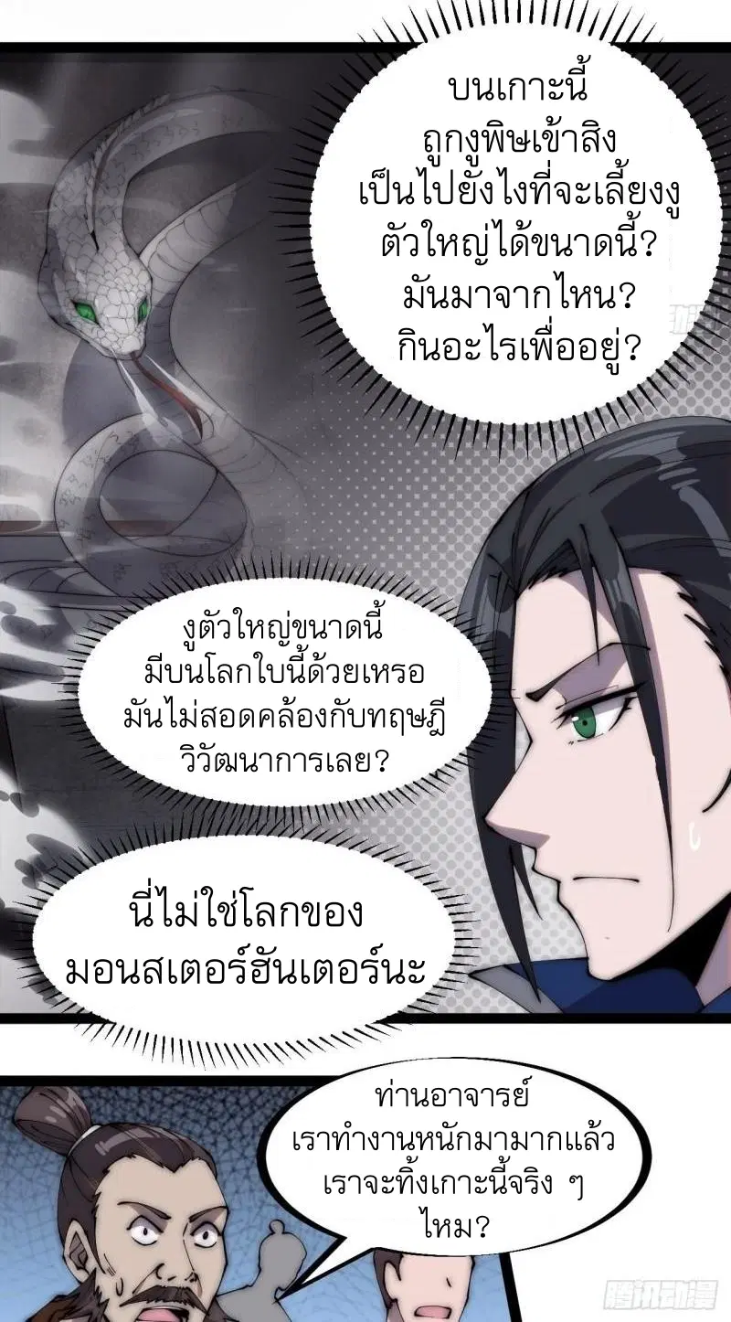 It Starts With A Mountain ตอนที่ 272 หน้า 3