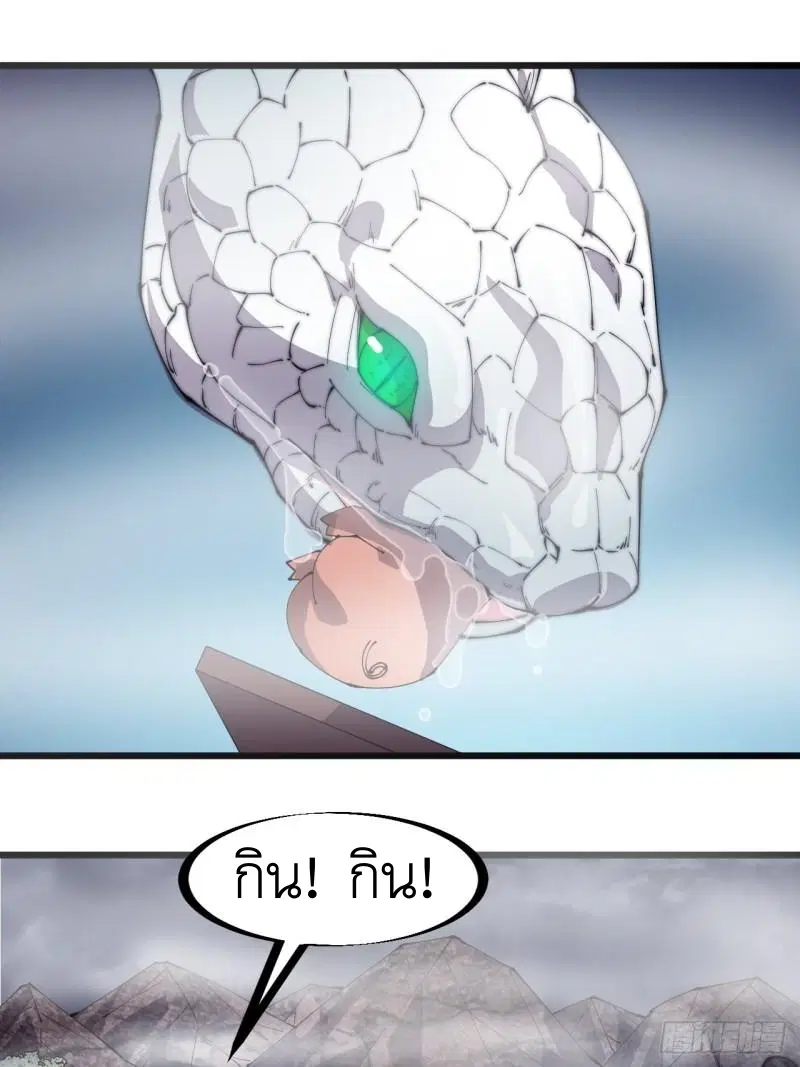 It Starts With A Mountain ตอนที่ 273 หน้า 3