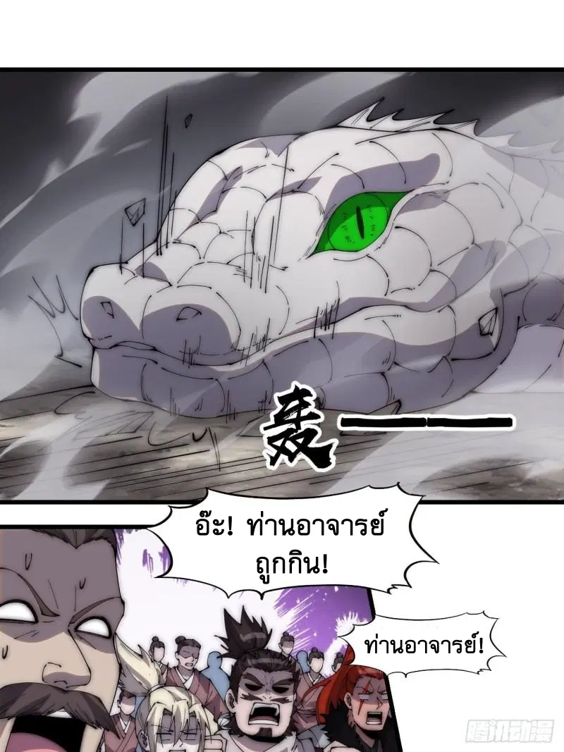 It Starts With A Mountain ตอนที่ 274 หน้า 2