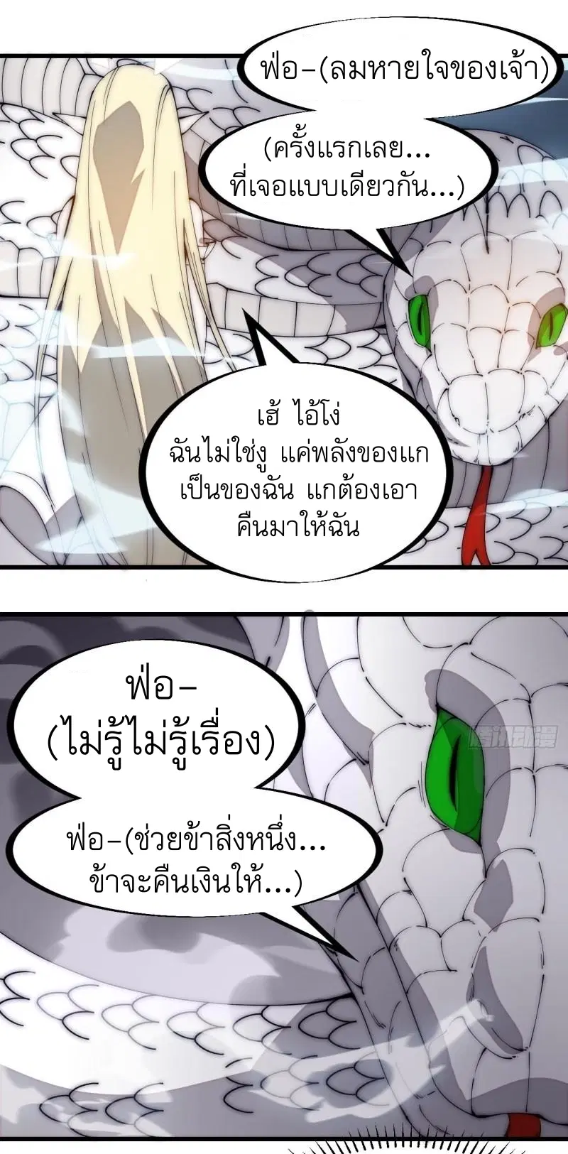 It Starts With A Mountain ตอนที่ 275 หน้า 2