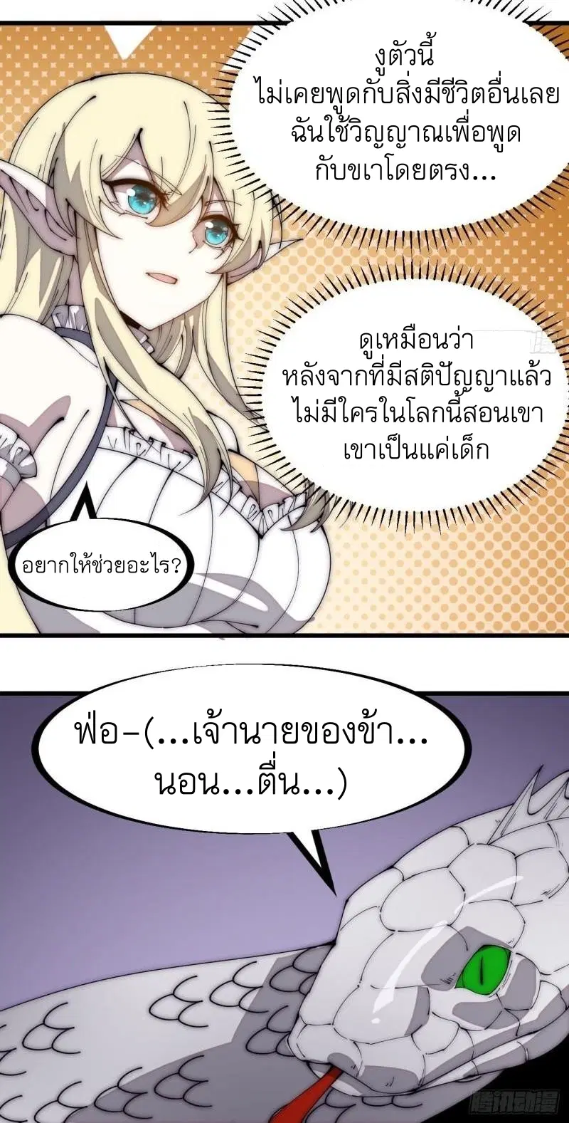 It Starts With A Mountain ตอนที่ 275 หน้า 3