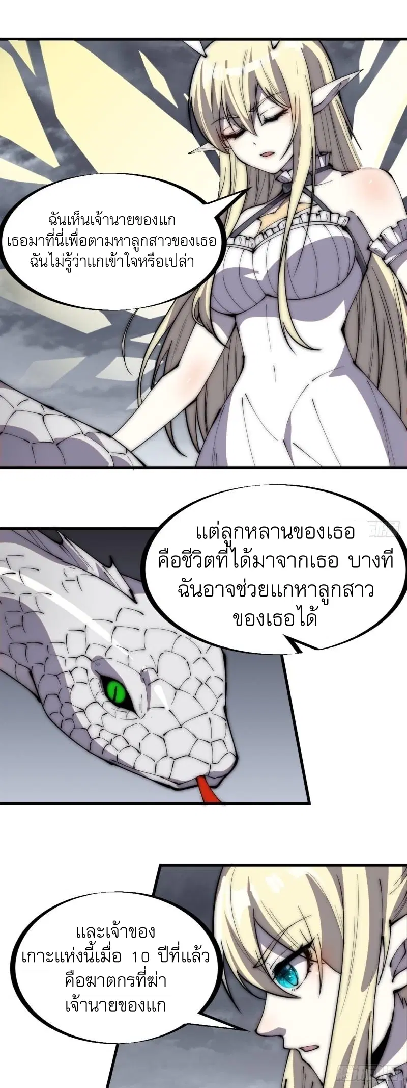 It Starts With A Mountain ตอนที่ 276 หน้า 2