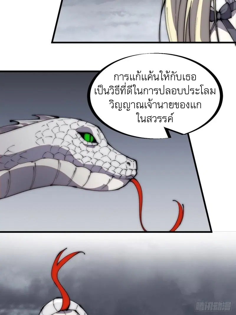 It Starts With A Mountain ตอนที่ 276 หน้า 3