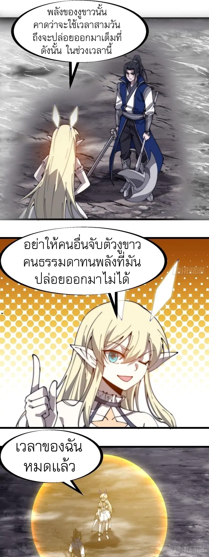 It Starts With A Mountain ตอนที่ 277 หน้า 2
