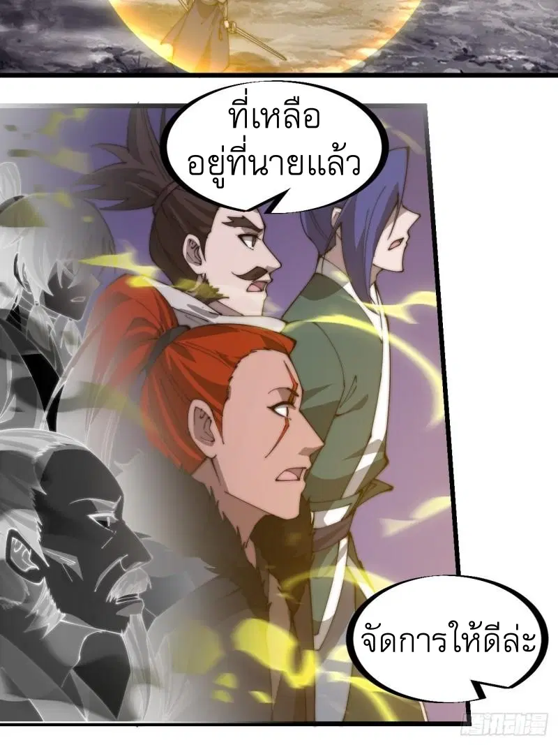It Starts With A Mountain ตอนที่ 277 หน้า 3