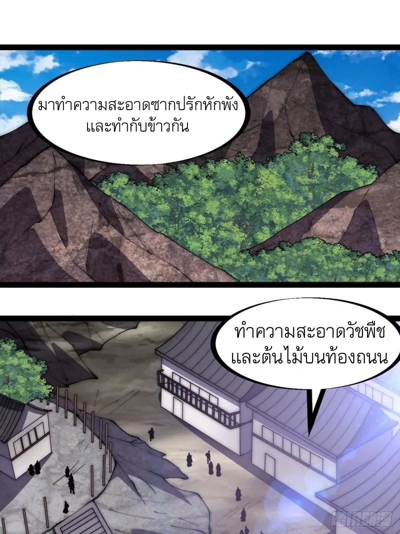 It Starts With A Mountain ตอนที่ 278 หน้า 2