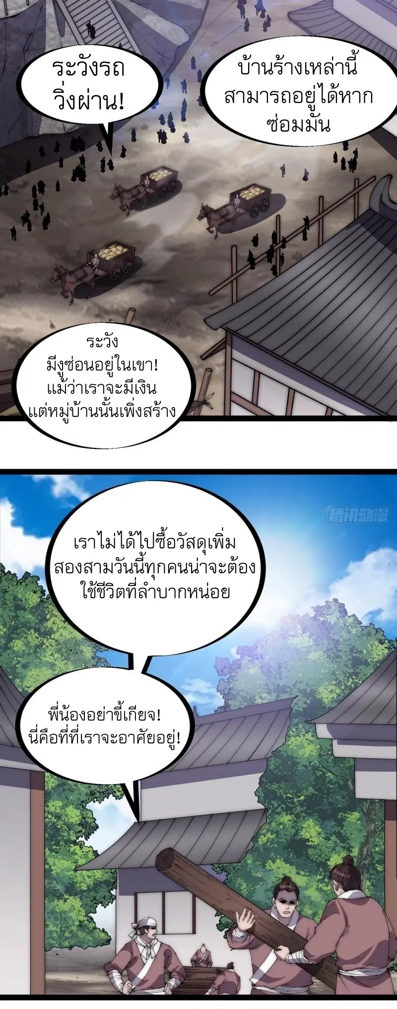 It Starts With A Mountain ตอนที่ 278 หน้า 3