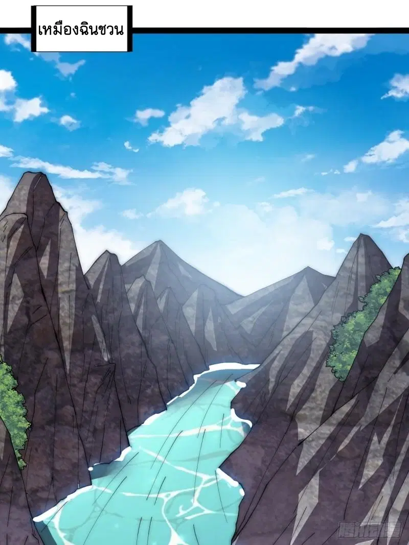 It Starts With A Mountain ตอนที่ 279 หน้า 2