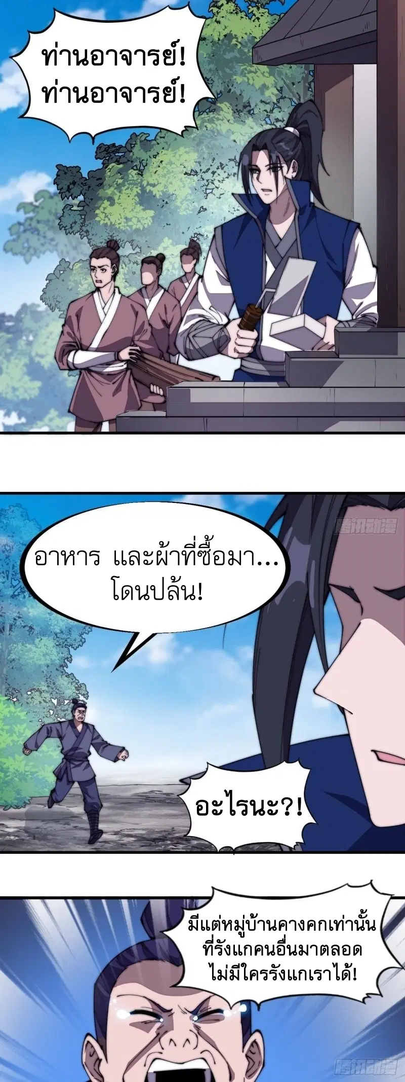 It Starts With A Mountain ตอนที่ 280 หน้า 3