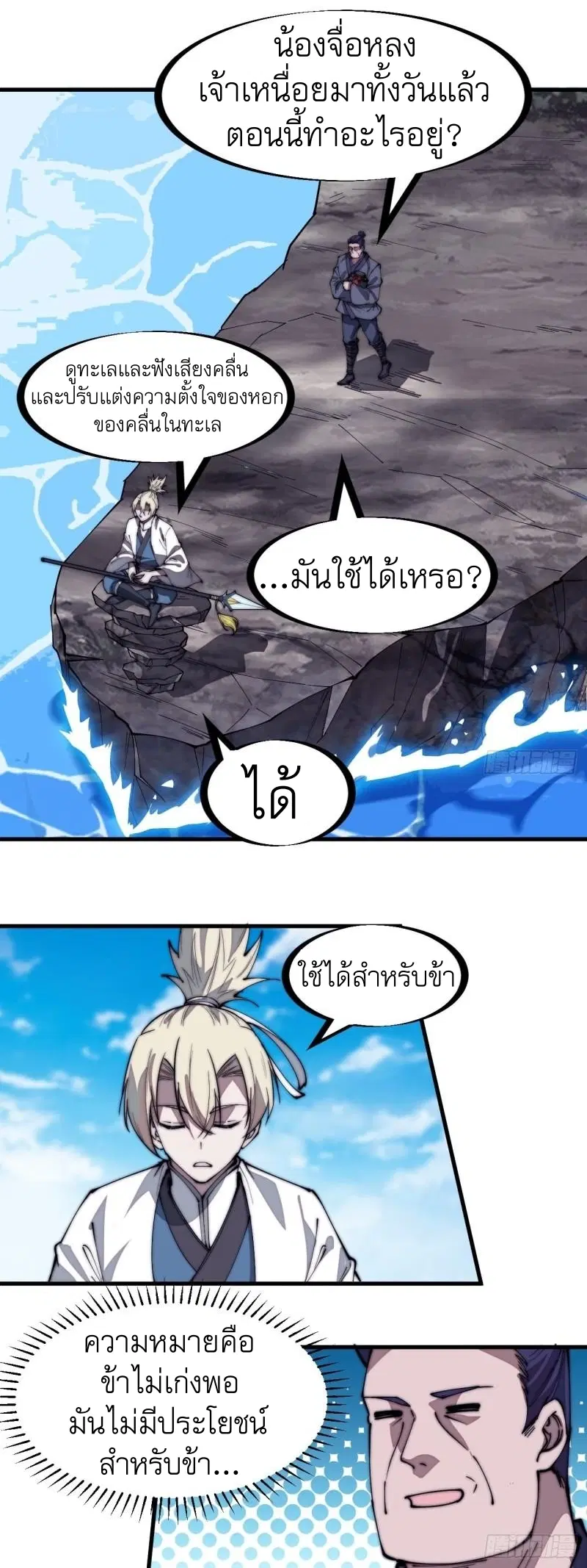 It Starts With A Mountain ตอนที่ 281 หน้า 2