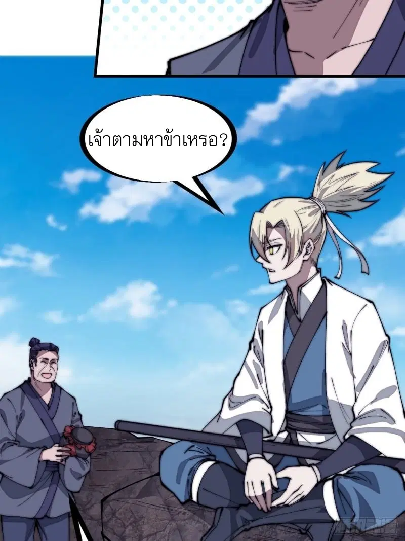 It Starts With A Mountain ตอนที่ 281 หน้า 3