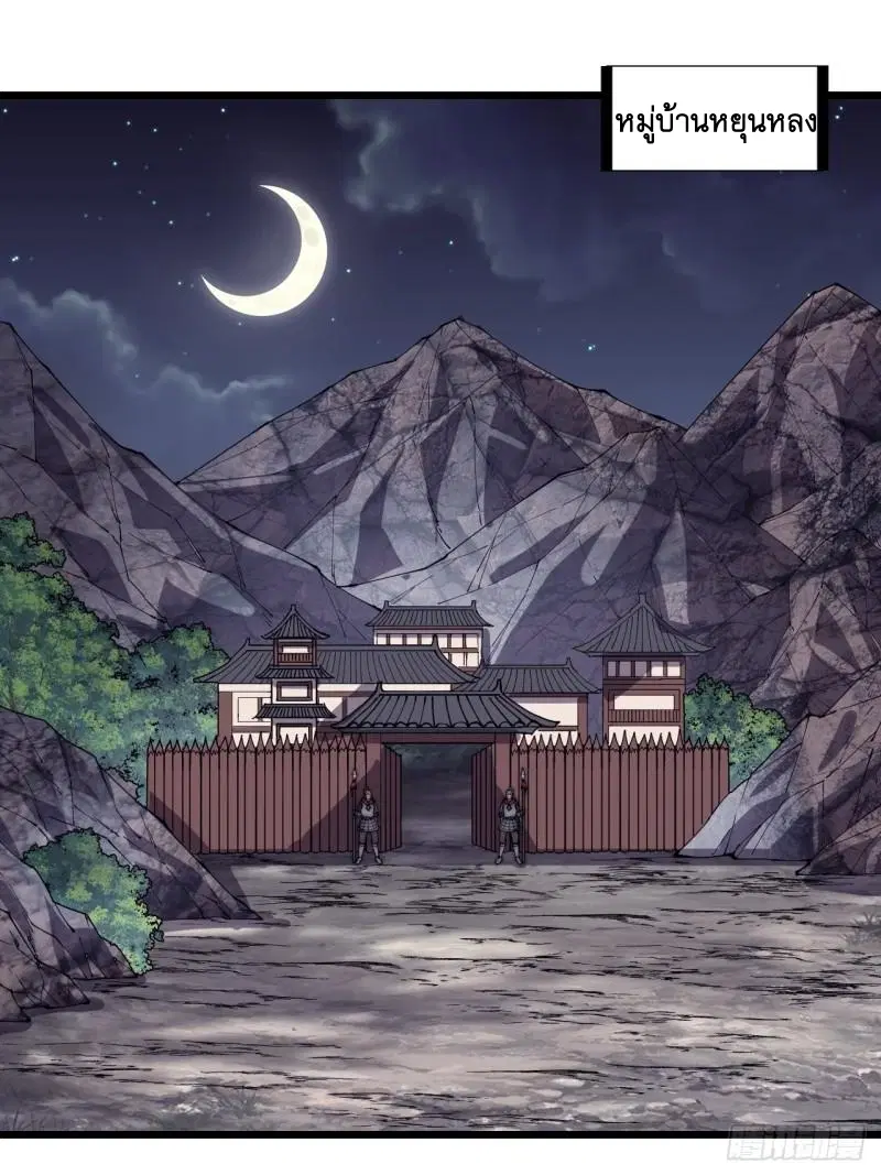 It Starts With A Mountain ตอนที่ 282 หน้า 2