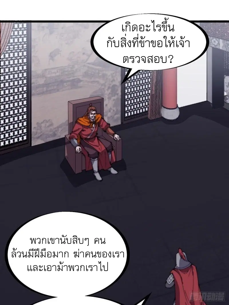 It Starts With A Mountain ตอนที่ 282 หน้า 3