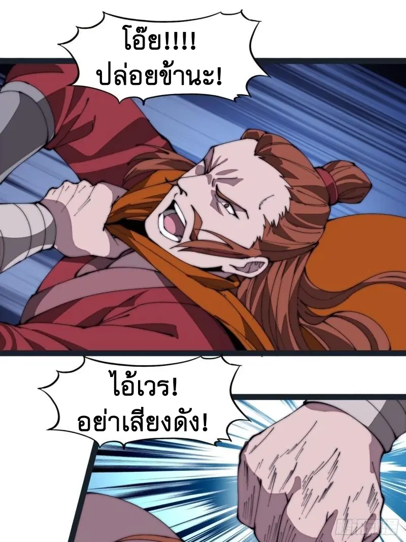 It Starts With A Mountain ตอนที่ 283 หน้า 2
