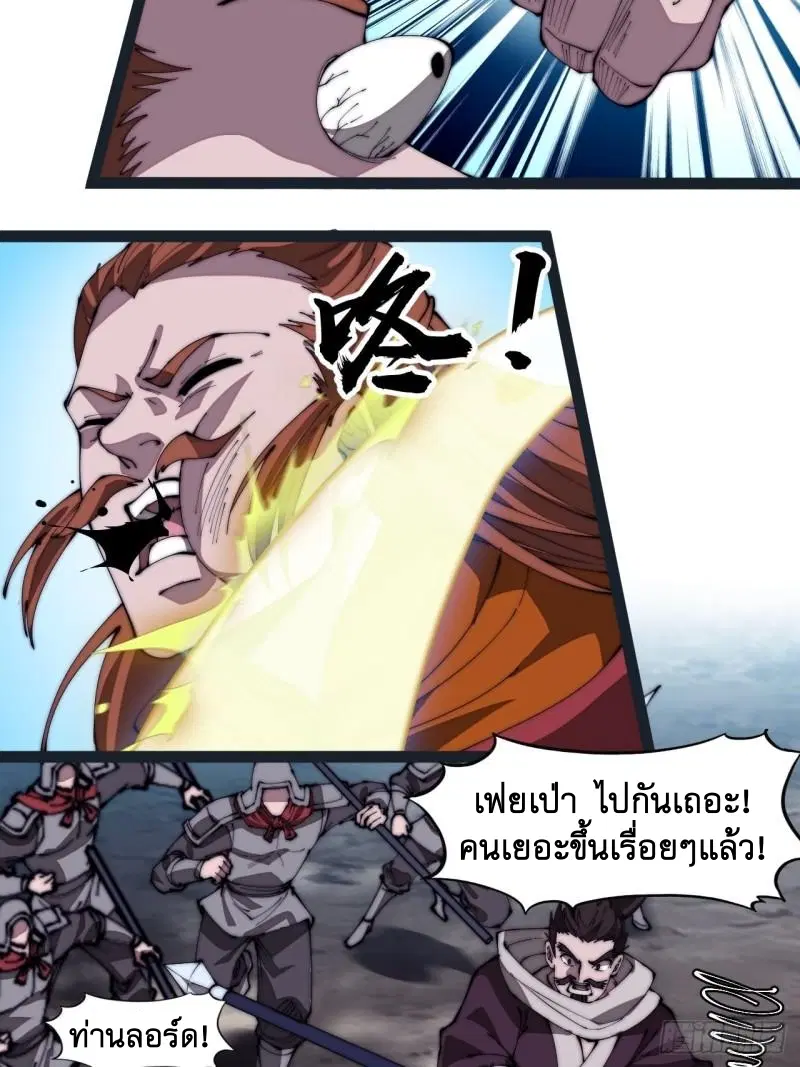 It Starts With A Mountain ตอนที่ 283 หน้า 3