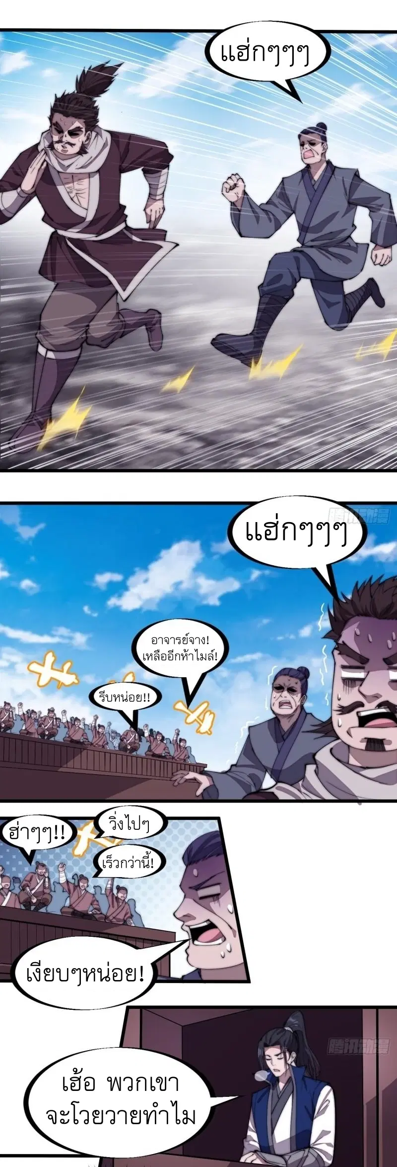 It Starts With A Mountain ตอนที่ 284 หน้า 2