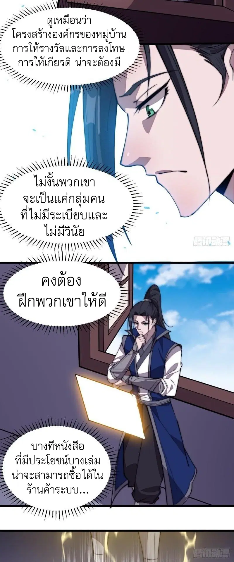 It Starts With A Mountain ตอนที่ 284 หน้า 3