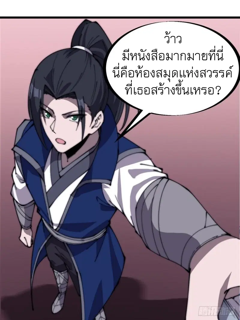 It Starts With A Mountain ตอนที่ 285 หน้า 2