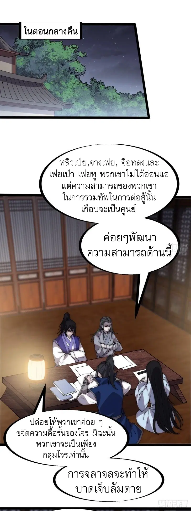 It Starts With A Mountain ตอนที่ 286 หน้า 2