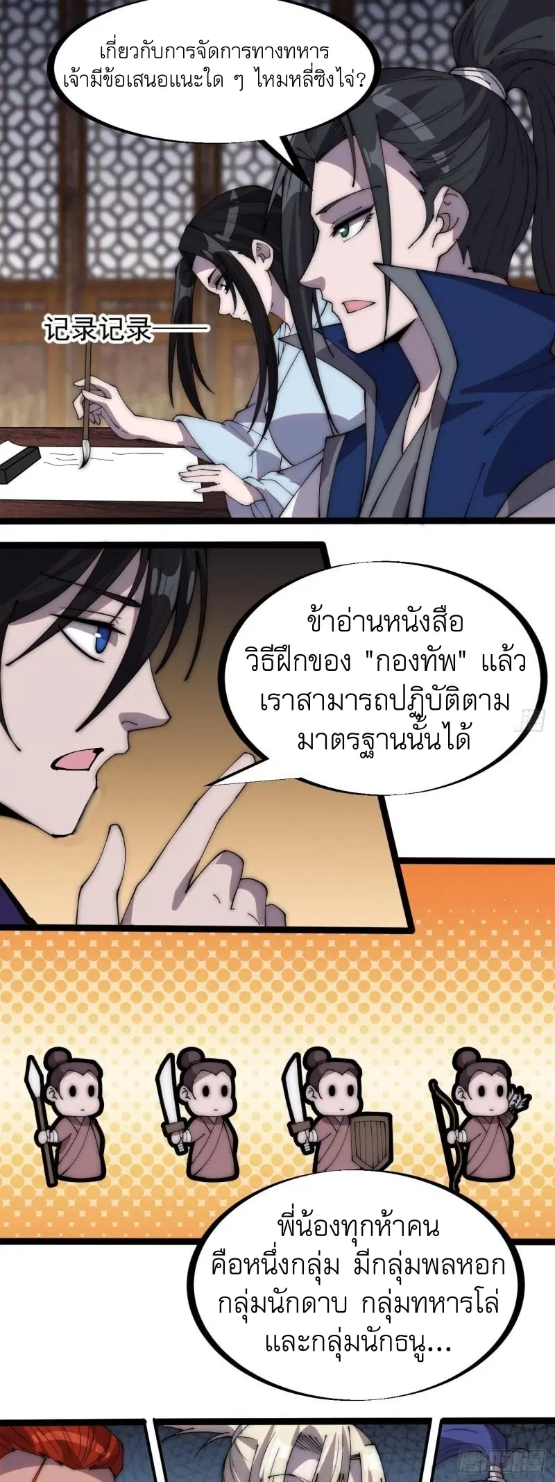 It Starts With A Mountain ตอนที่ 286 หน้า 3