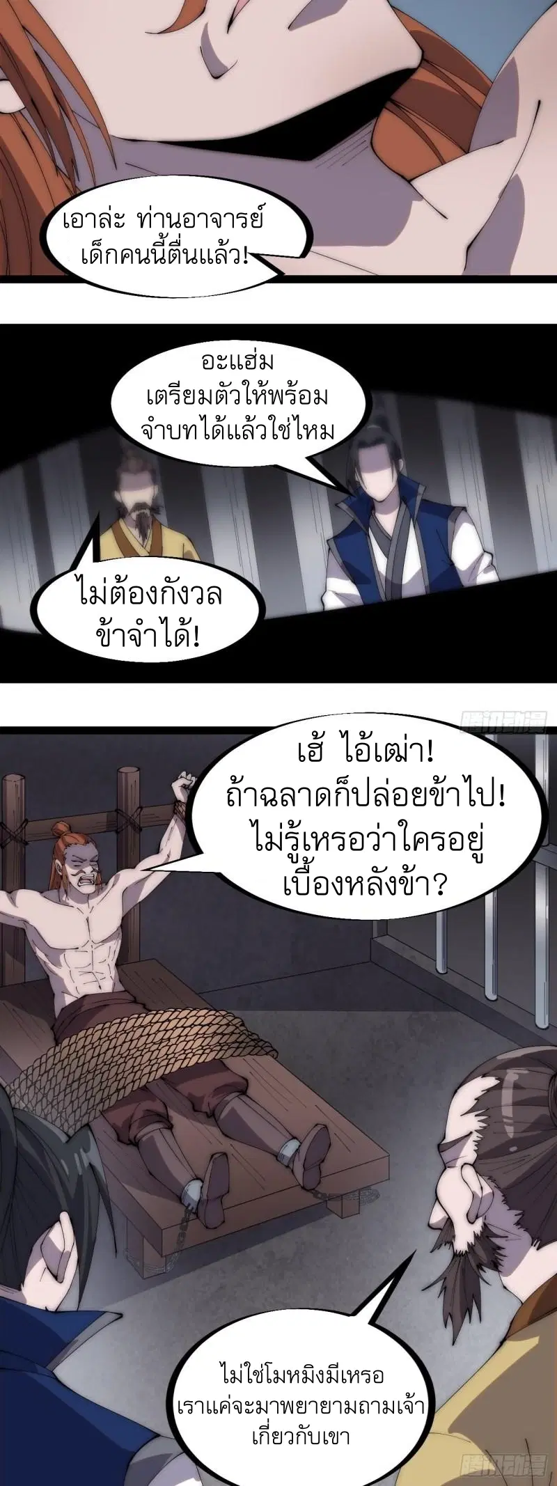 It Starts With A Mountain ตอนที่ 287 หน้า 3