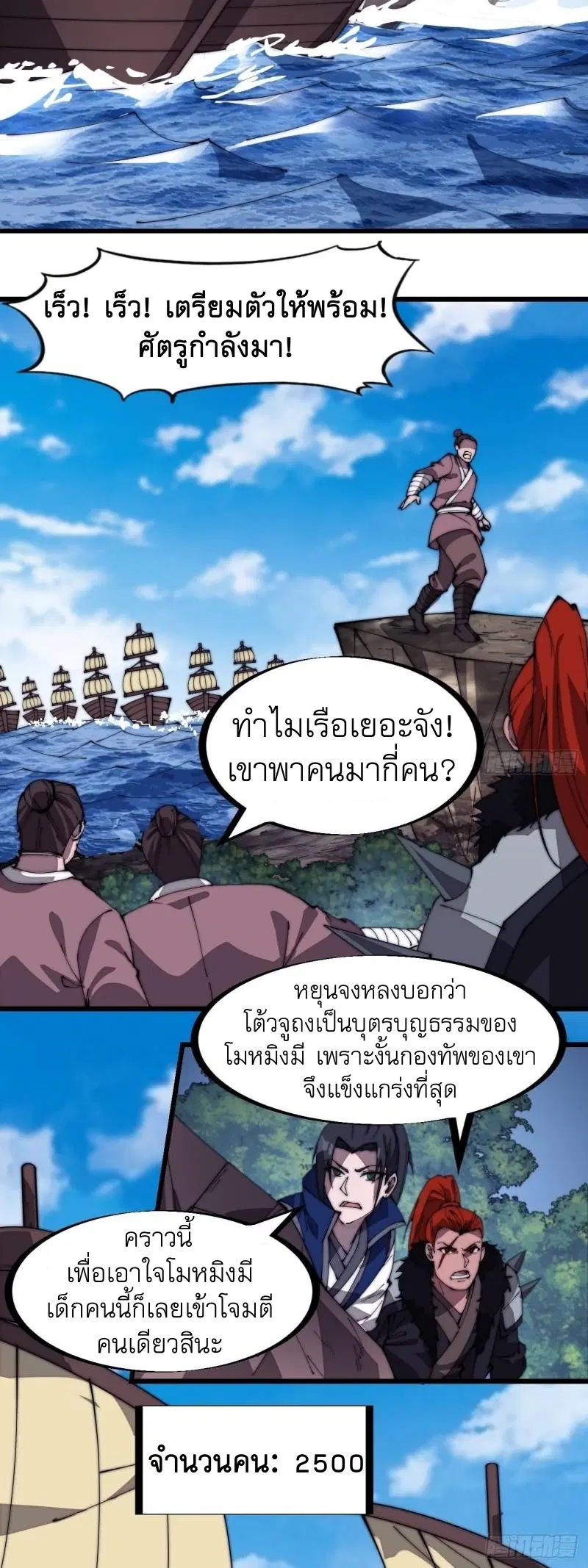 It Starts With A Mountain ตอนที่ 288 หน้า 3