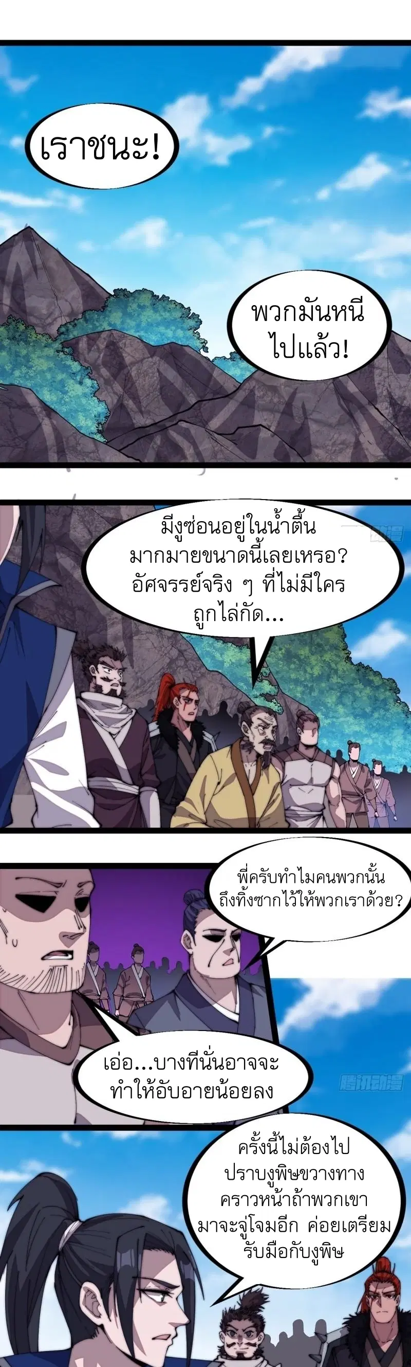 It Starts With A Mountain ตอนที่ 289 หน้า 2