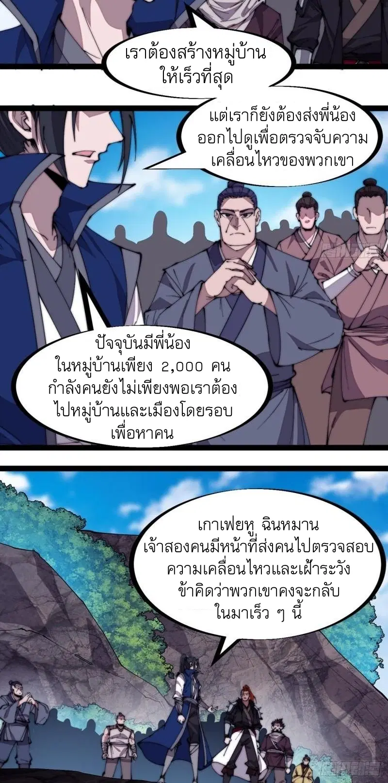 It Starts With A Mountain ตอนที่ 289 หน้า 3
