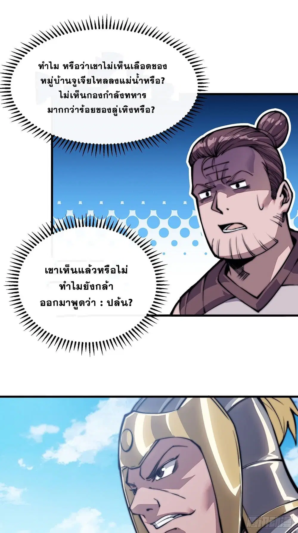 It Starts With A Mountain ตอนที่ 29 หน้า 2