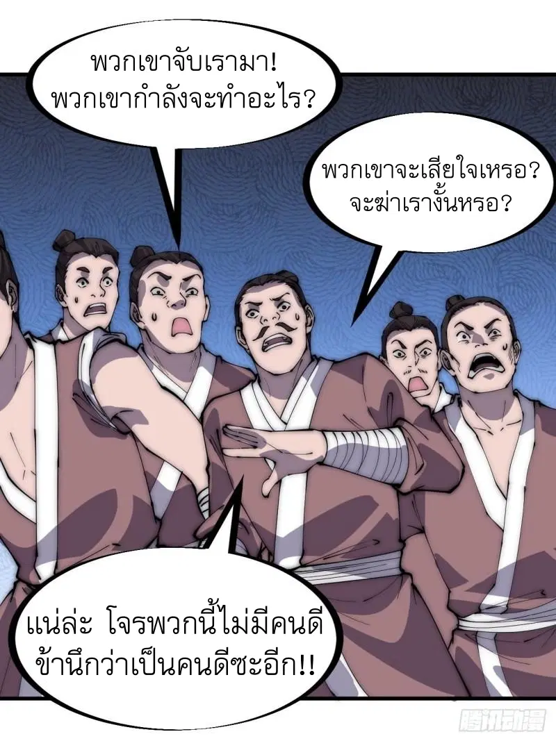 It Starts With A Mountain ตอนที่ 292 หน้า 2