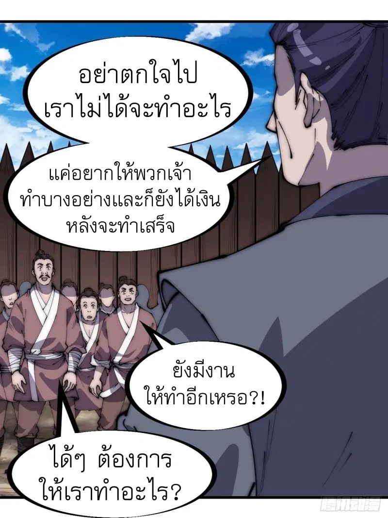 It Starts With A Mountain ตอนที่ 292 หน้า 3