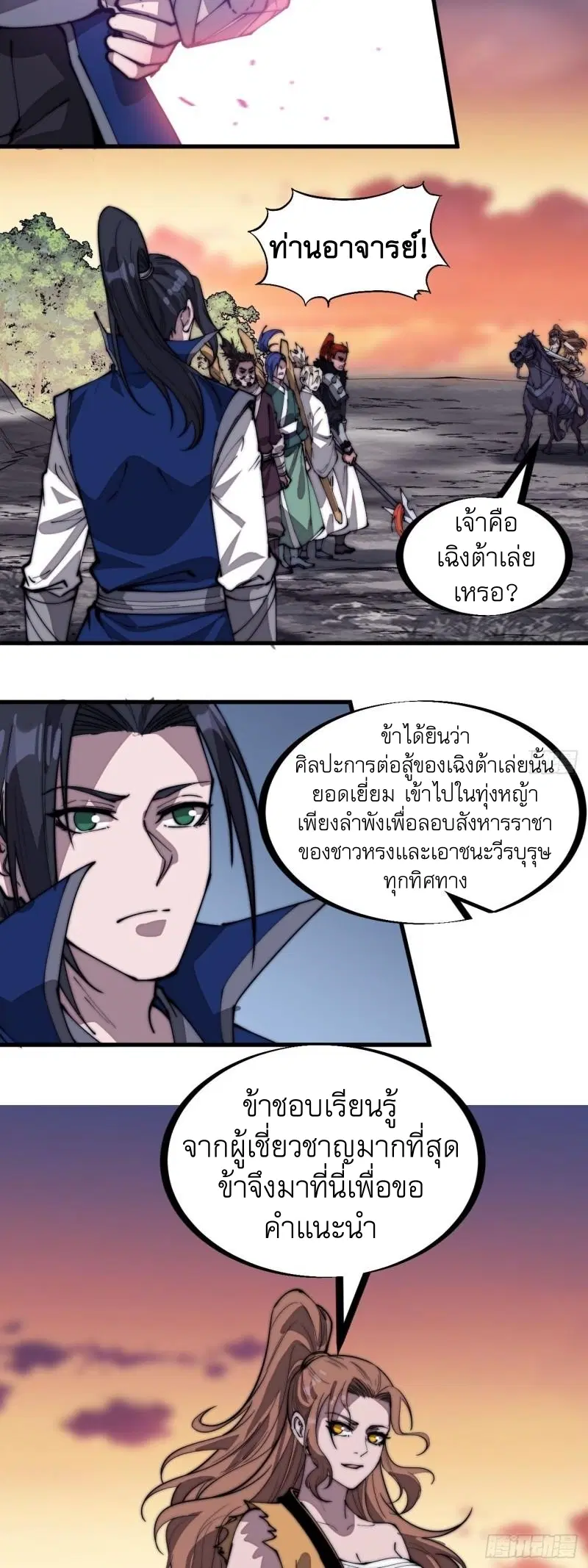 It Starts With A Mountain ตอนที่ 299 หน้า 3