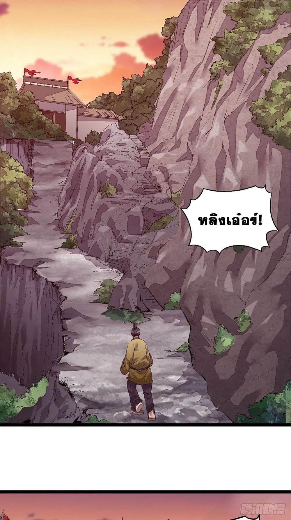 It Starts With A Mountain ตอนที่ 3 หน้า 2