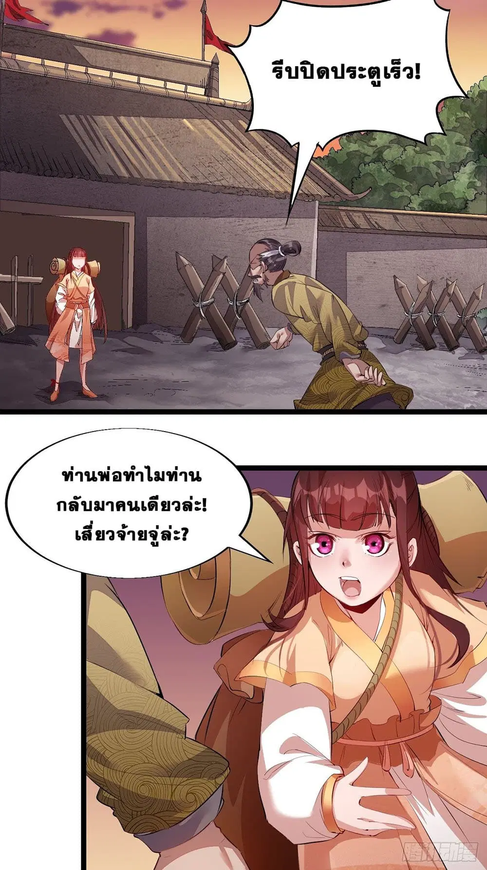 It Starts With A Mountain ตอนที่ 3 หน้า 3