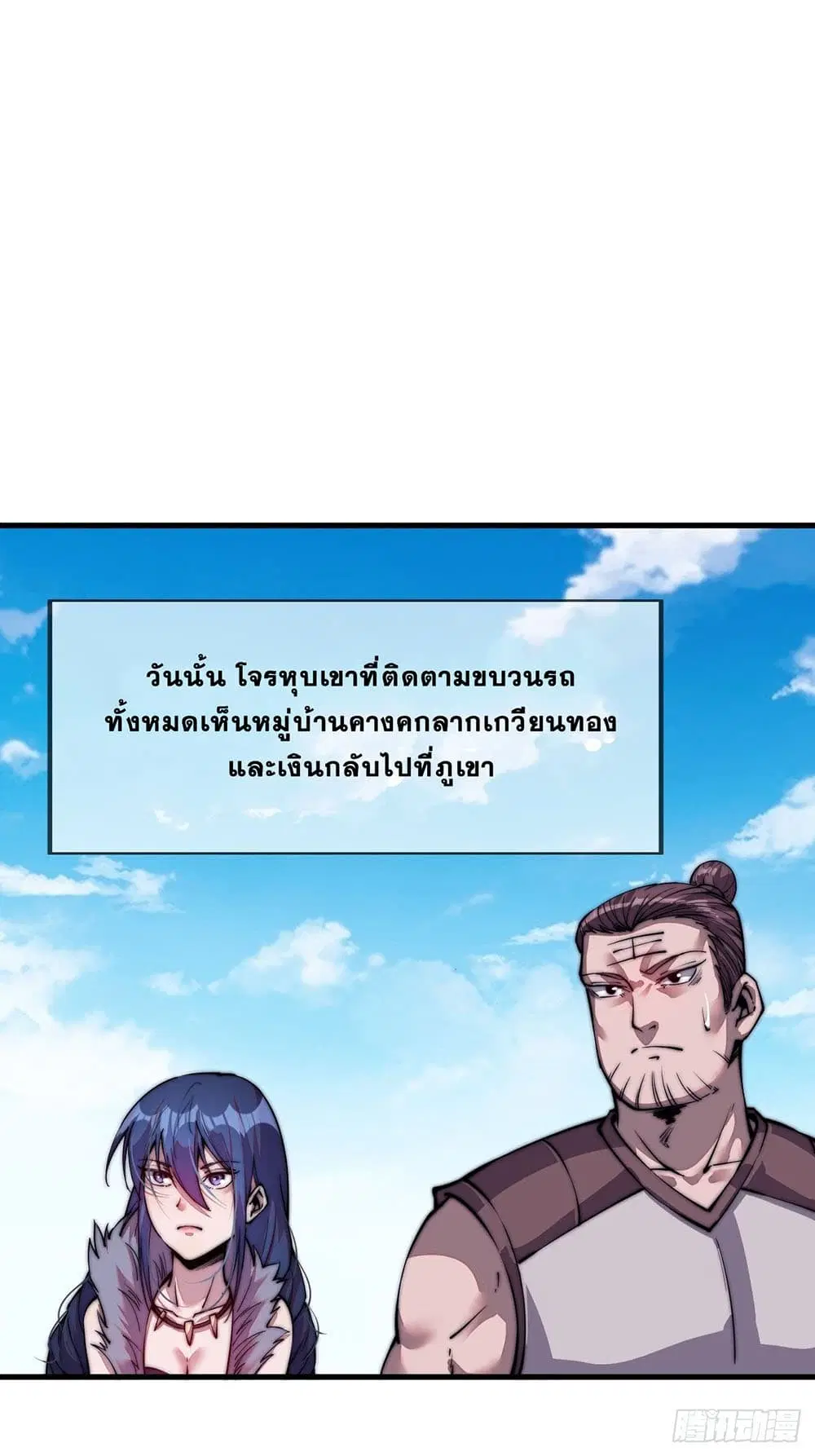 It Starts With A Mountain ตอนที่ 30 หน้า 2