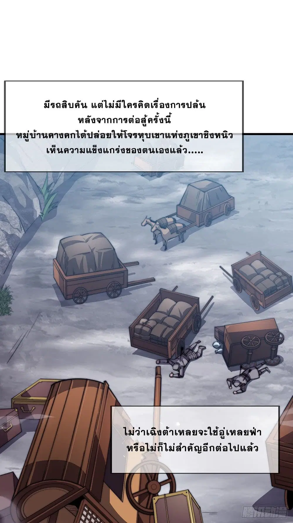 It Starts With A Mountain ตอนที่ 30 หน้า 3