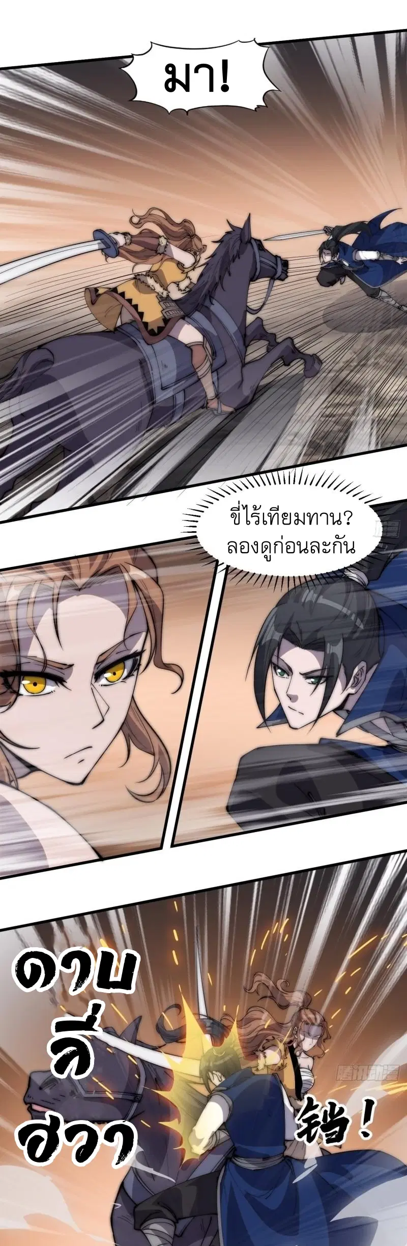It Starts With A Mountain ตอนที่ 300 หน้า 2