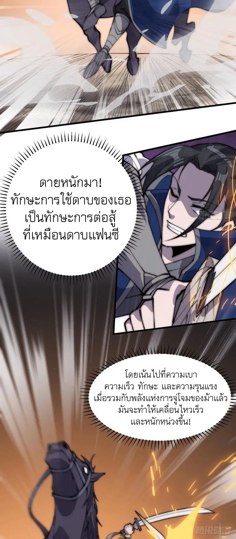 It Starts With A Mountain ตอนที่ 300 หน้า 3