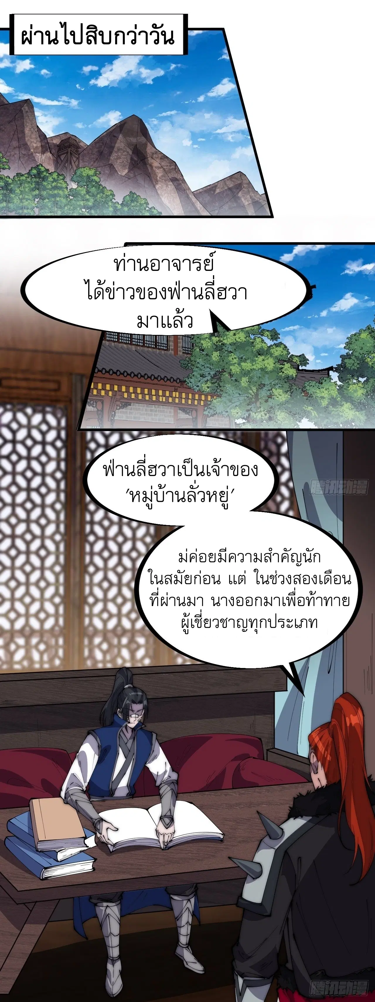 It Starts With A Mountain ตอนที่ 302 หน้า 2