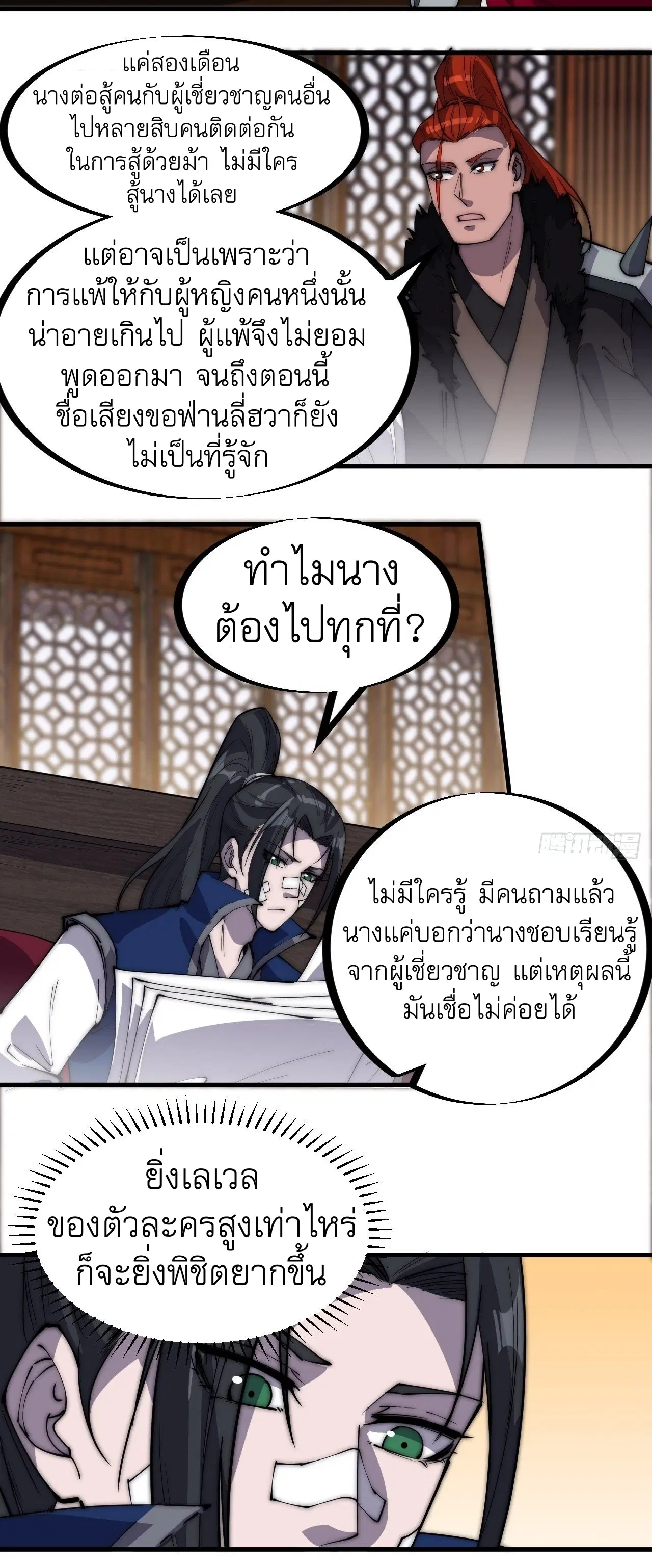 It Starts With A Mountain ตอนที่ 302 หน้า 3