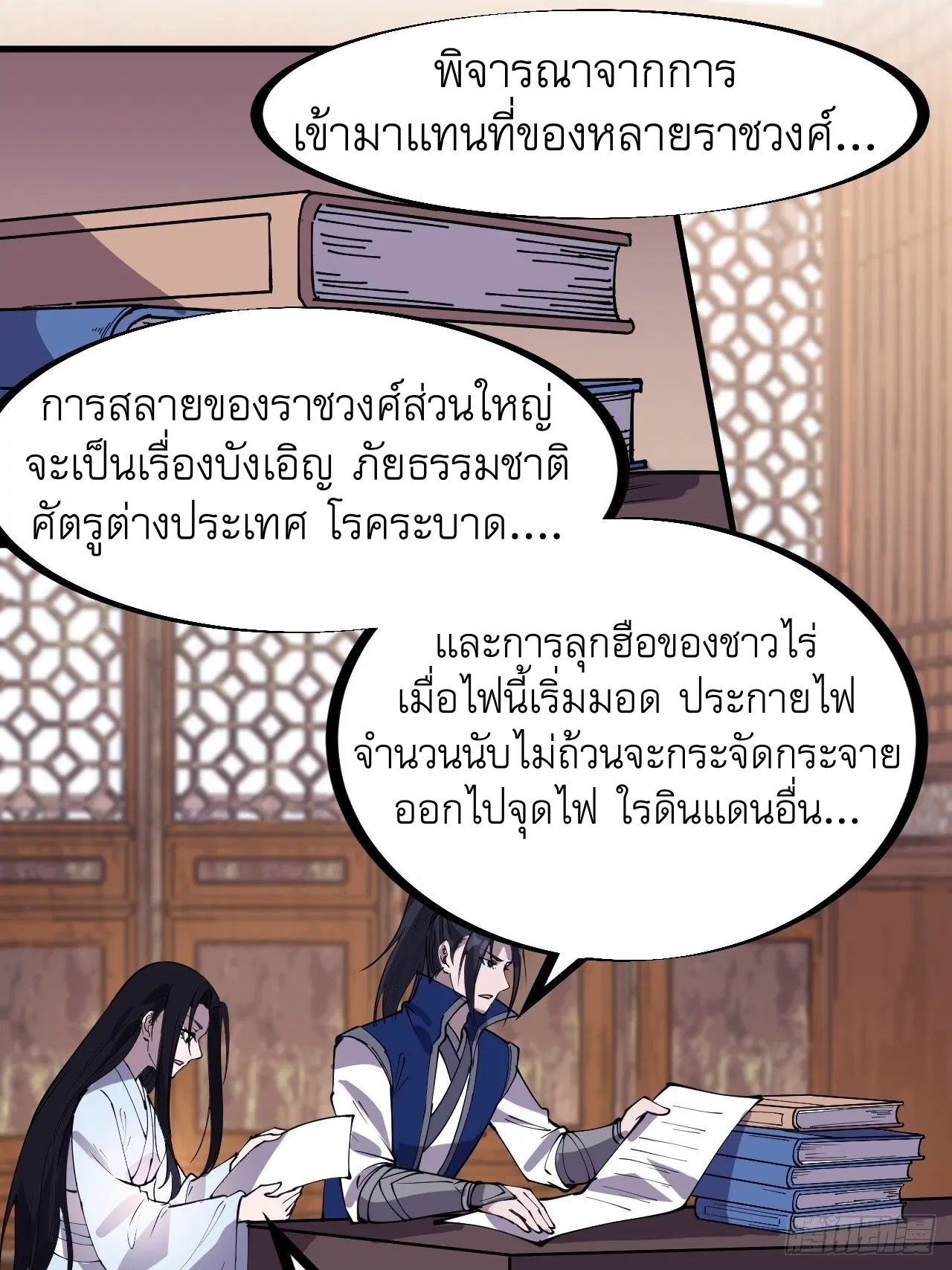 It Starts With A Mountain ตอนที่ 303 หน้า 2