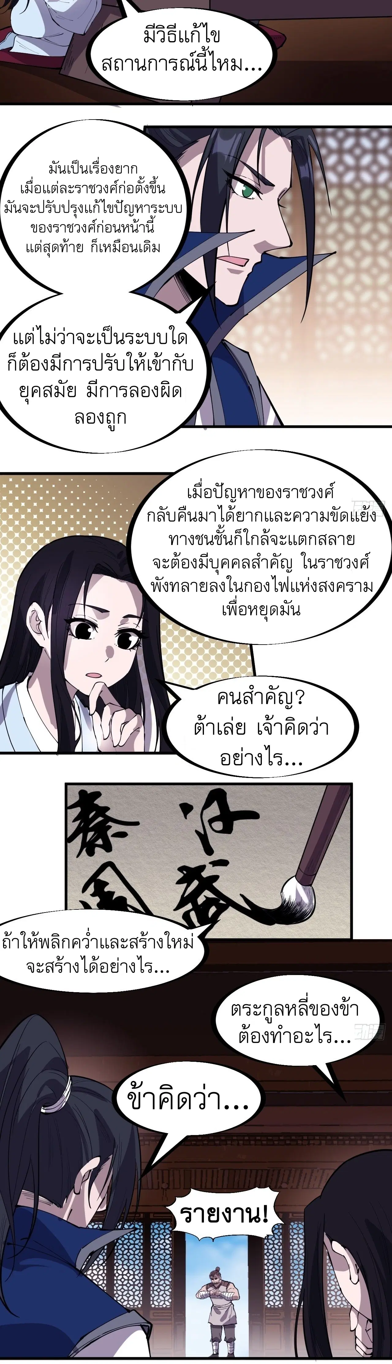 It Starts With A Mountain ตอนที่ 303 หน้า 3