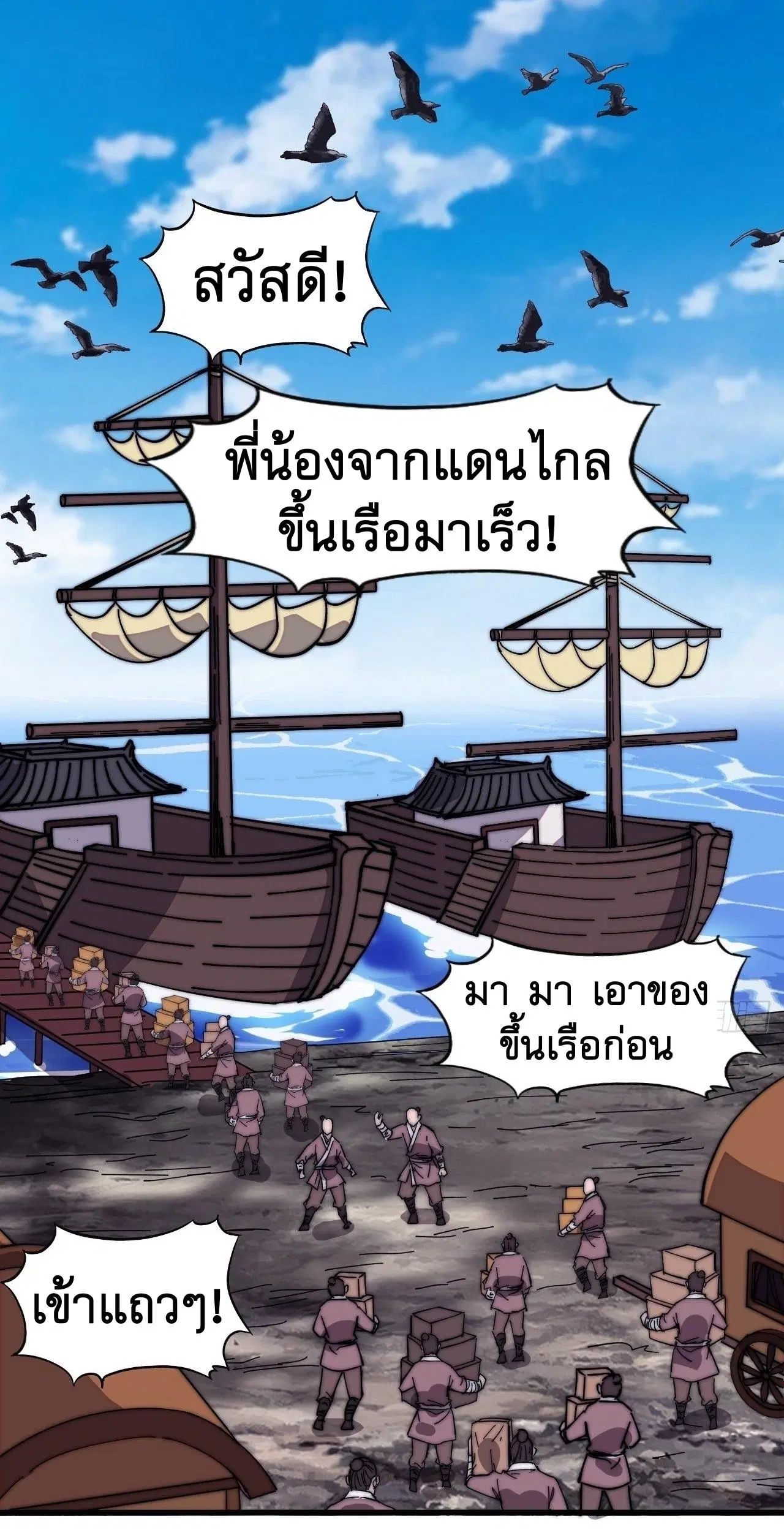 It Starts With A Mountain ตอนที่ 304 หน้า 2